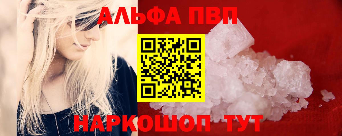Alpha PVP Соль Дзержинск