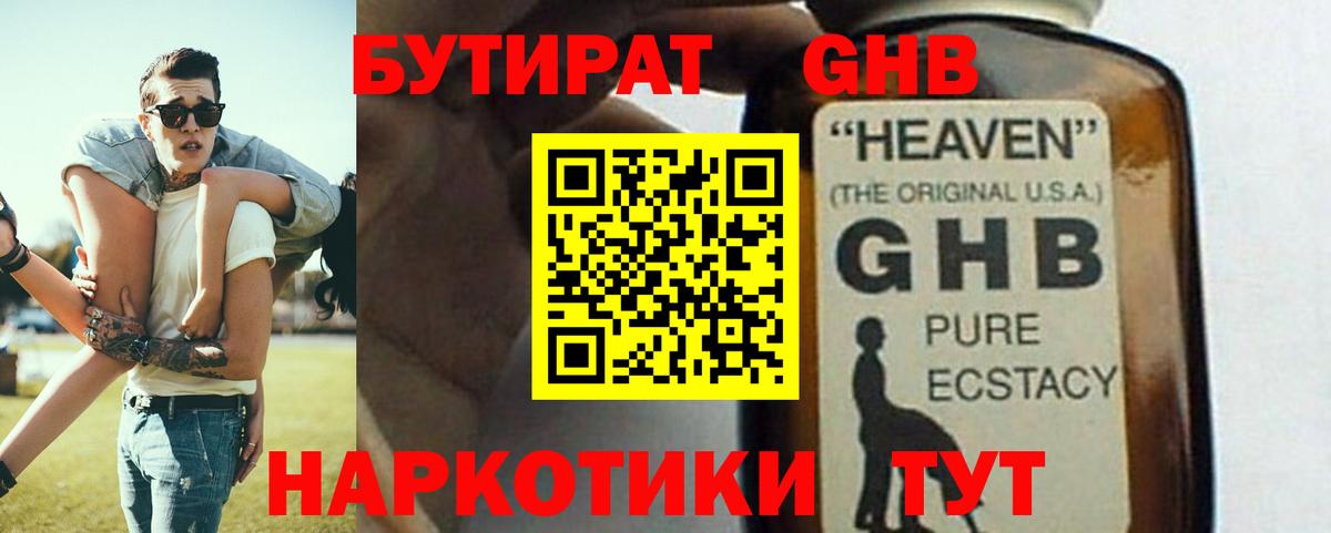 Бутират жидкий экстази Дзержинск