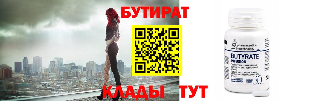 Дзержинск  Бутират BDO  Вход с VPN 