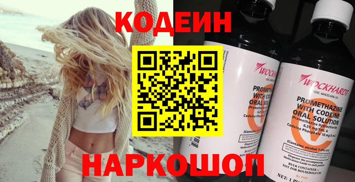 Дзержинск  Codein Purple Drank  Вход с VPN  Кодеин Purple Drank 