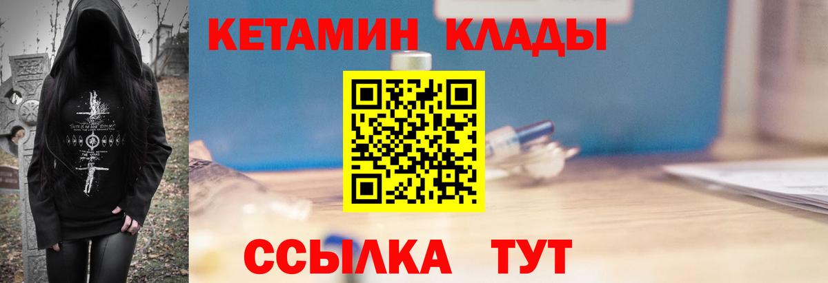 Кетамин VHQ Дзержинск